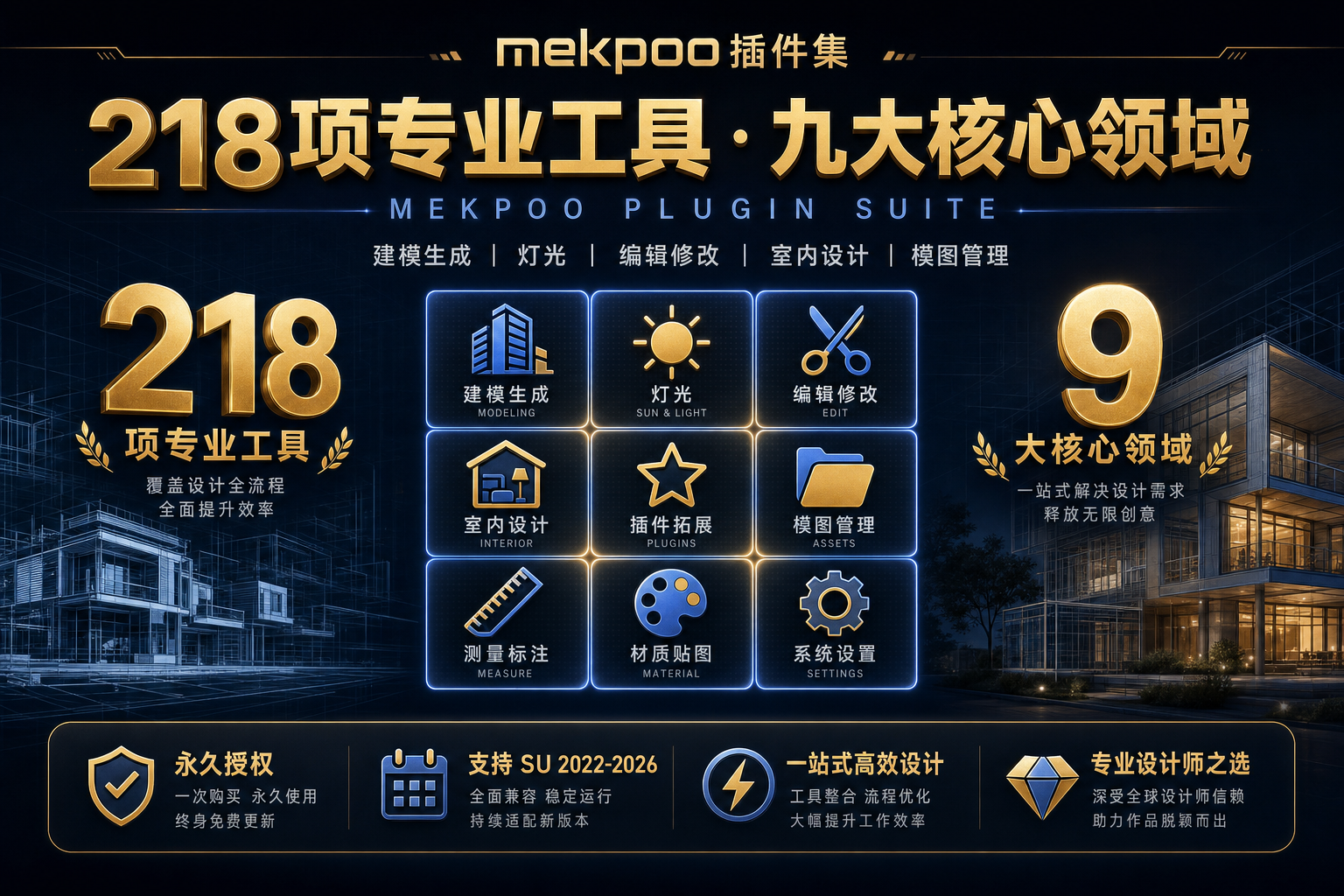 197 项专业工具 · 九大核心领域